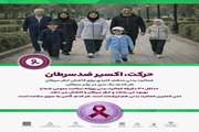 فعالیت بدنی منظم، کلیدی برای کاهش خطر سرطان